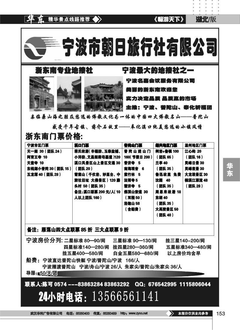 153宁波朝日旅行社