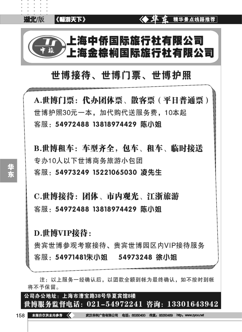 158上海世博快讯