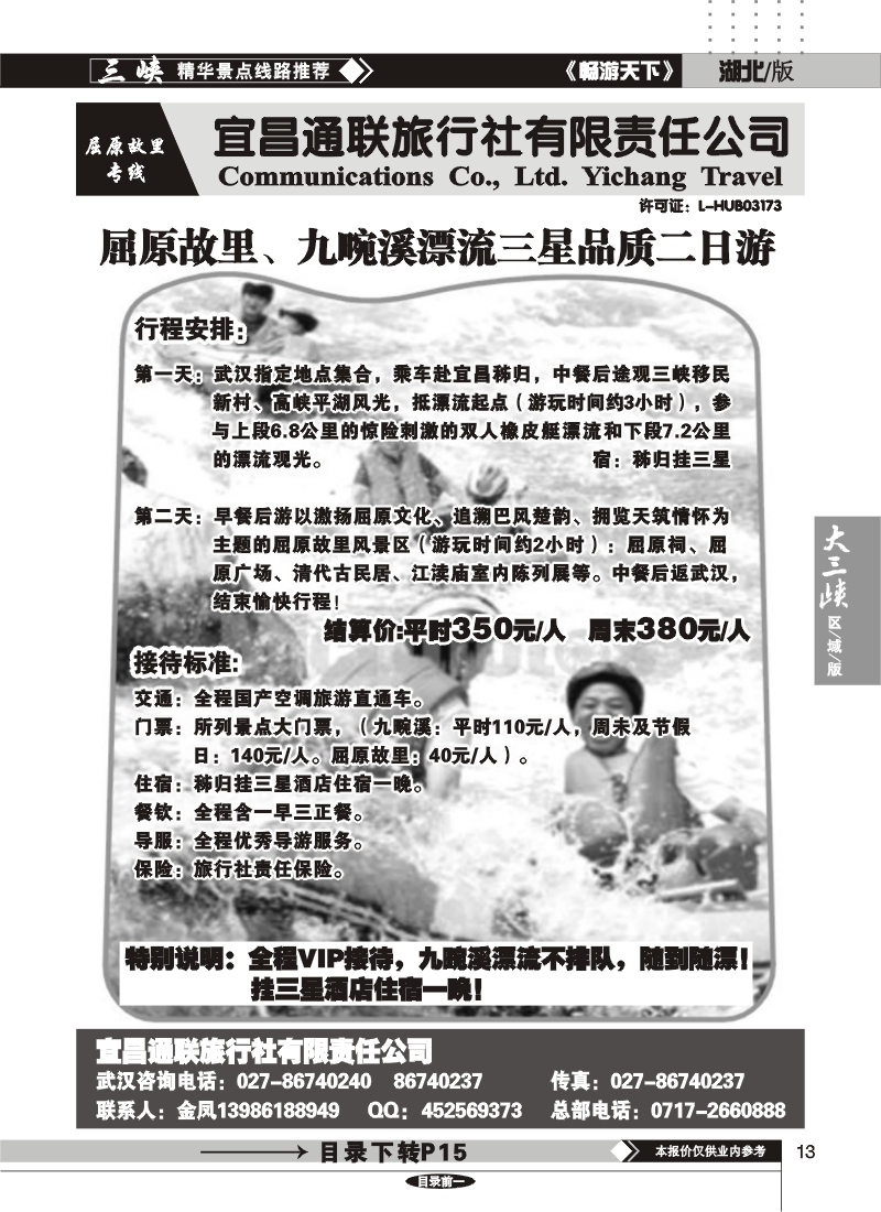 b13宜昌通联旅行社有限公司