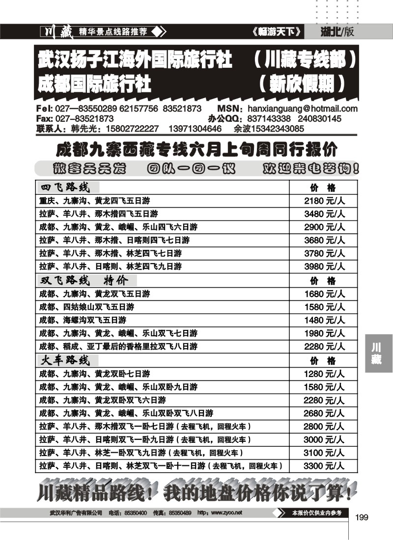 199成都国际旅行社（新欣假期）
