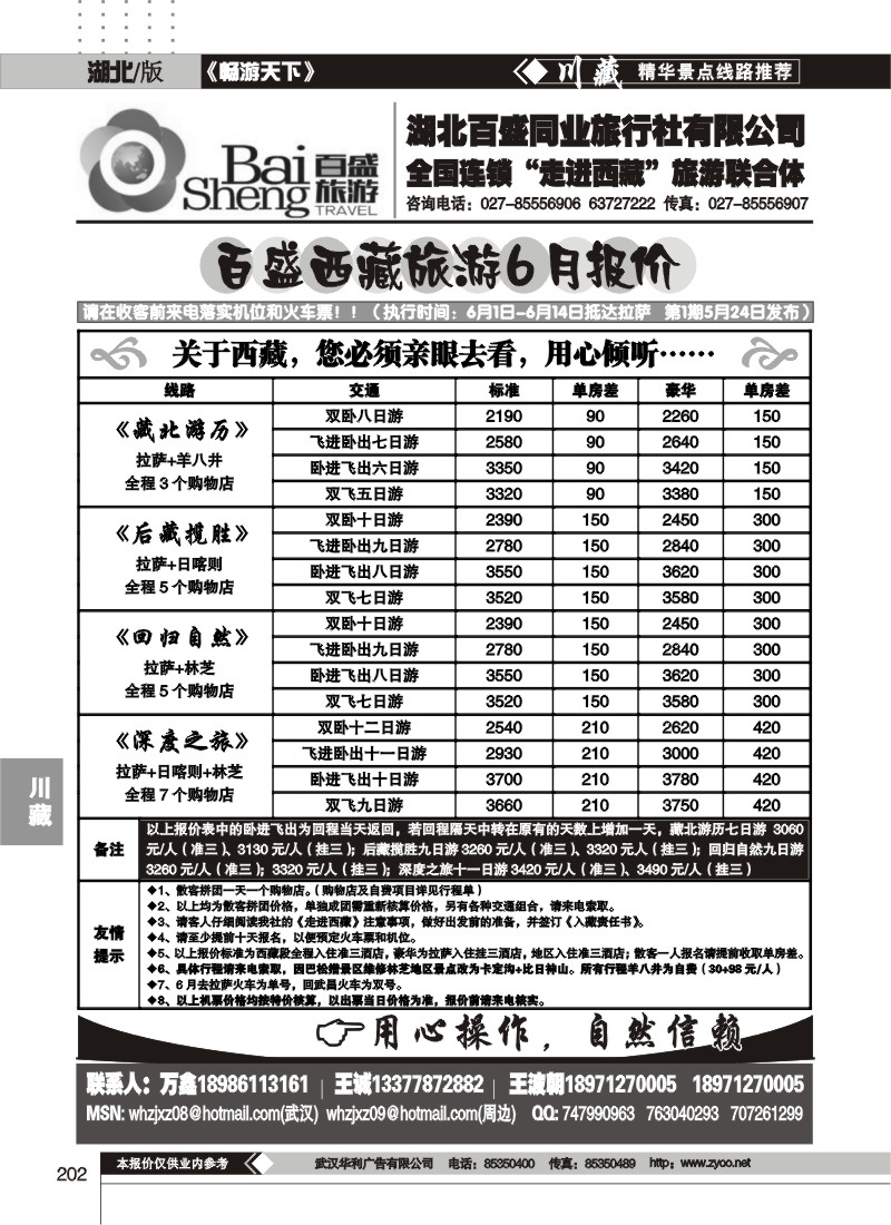 202湖北百盛西藏专线（一）