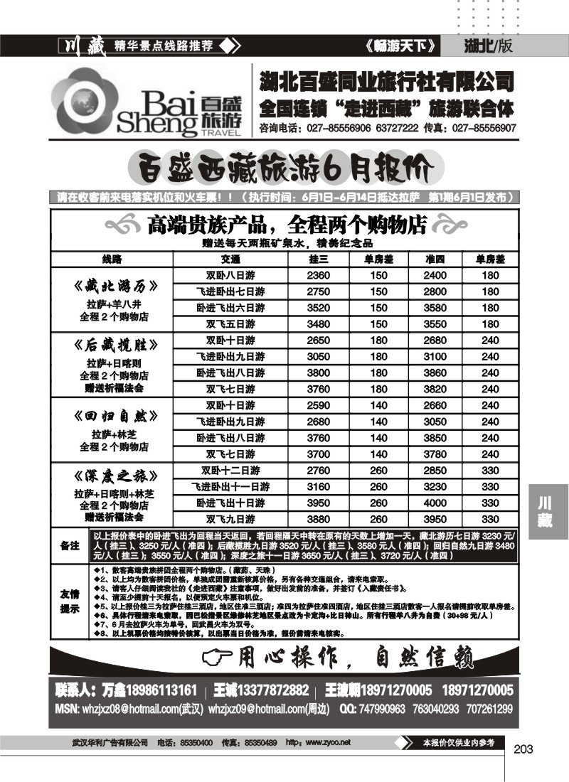 203湖北百盛西藏专线（二）