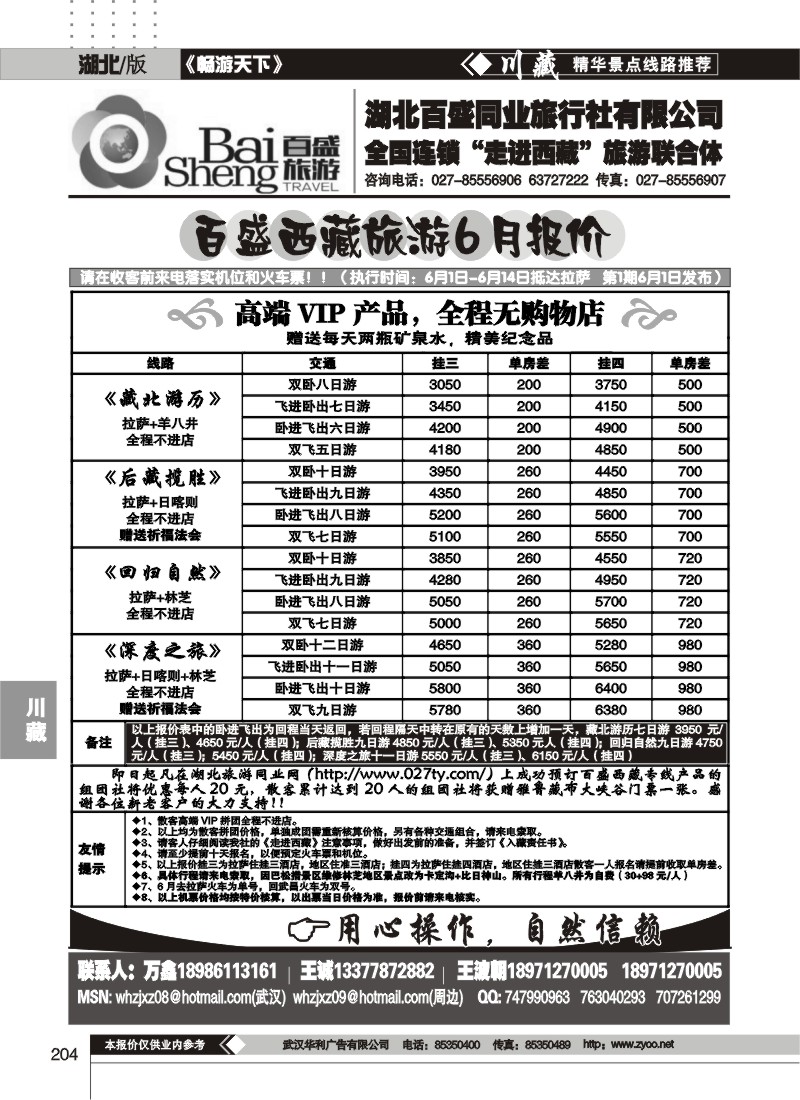204湖北百盛西藏专线（三）