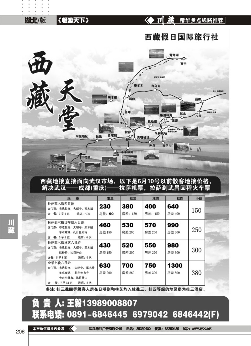 206西藏假日国际旅行社-西藏天堂-西藏