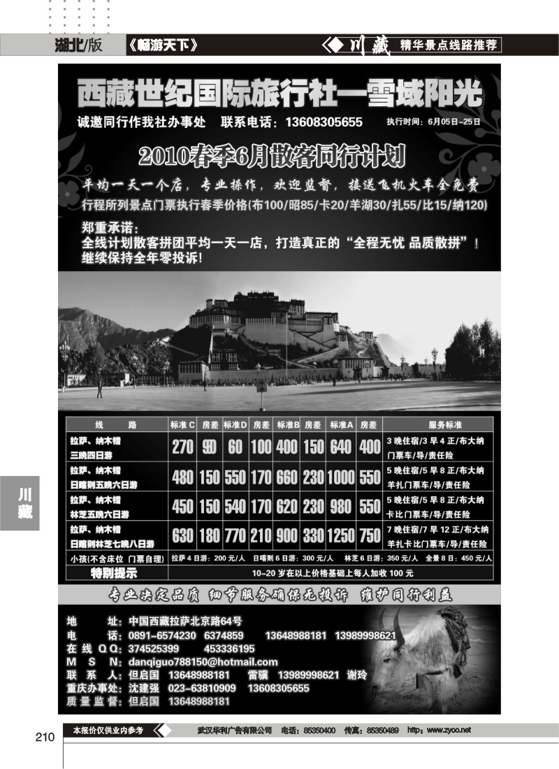 210雪域阳光·西藏世纪国际旅行社