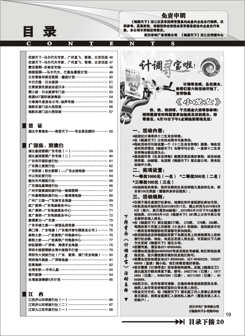 r19《畅游天下》湖北版目录