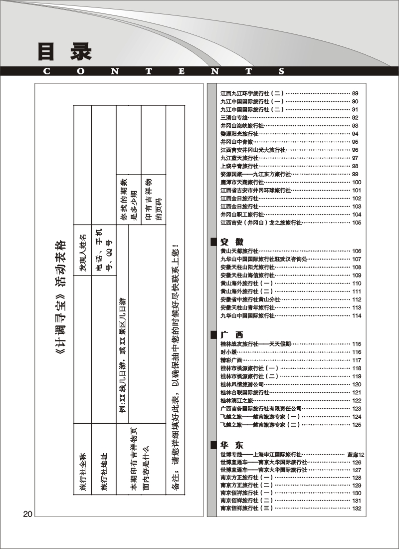 r20《畅游天下》湖北版目录