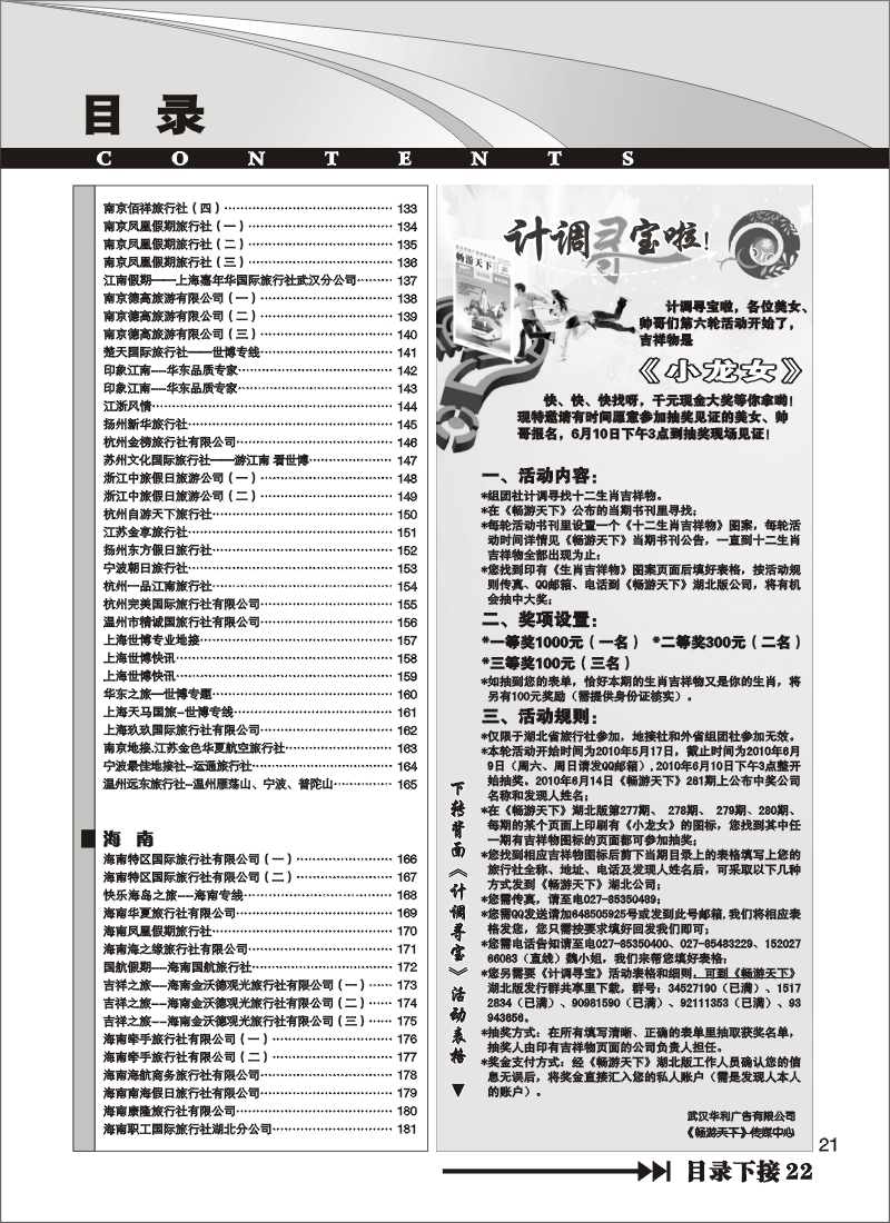 r21《畅游天下》湖北版目录