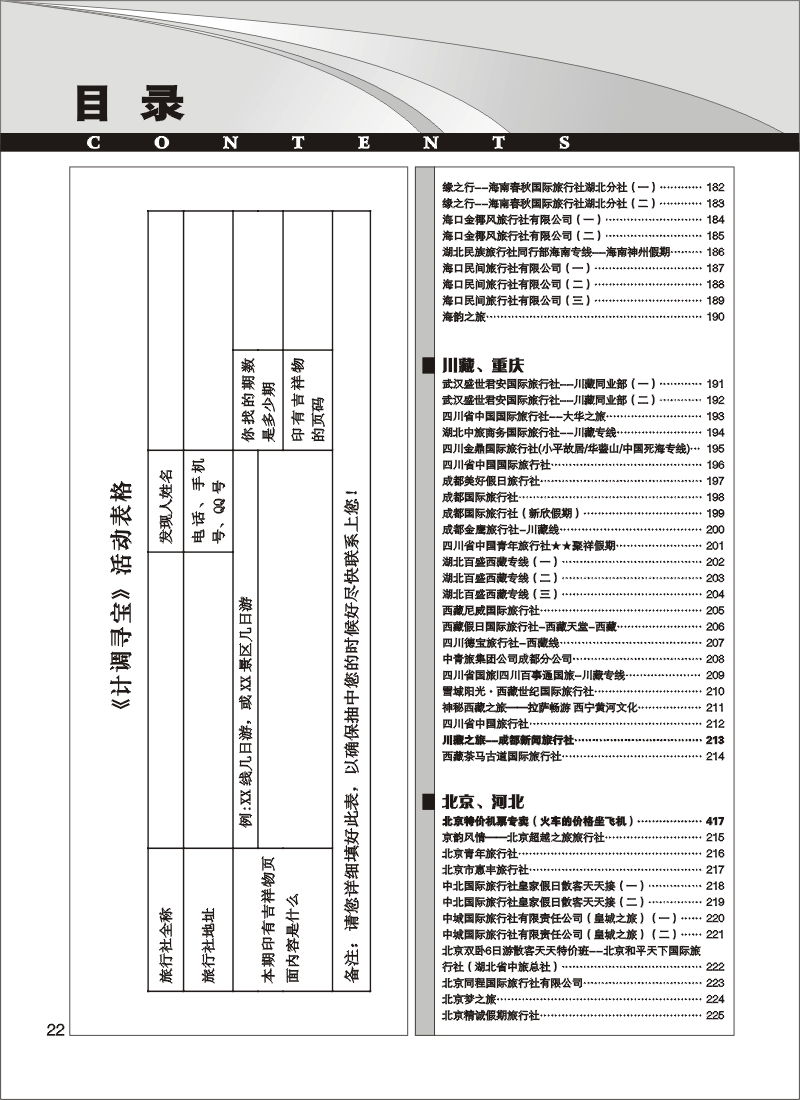 r22《畅游天下》湖北版目录