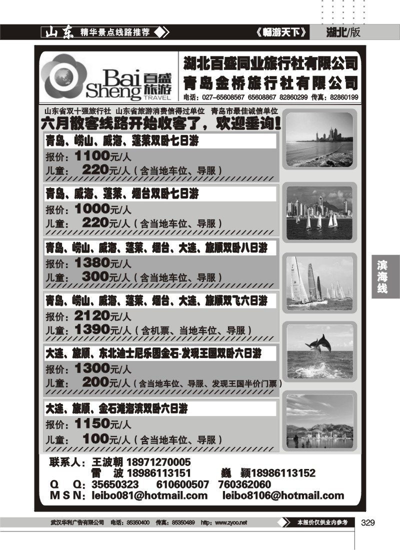 329湖北百盛青岛专线（二）