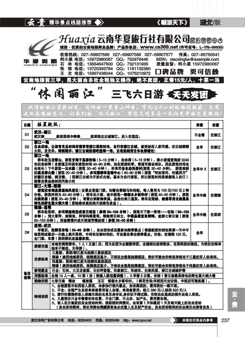 237云南华夏旅行社有限公司（二）