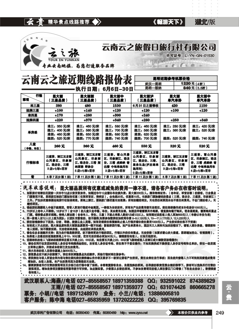 249云之旅--云南云之旅假日旅行社
