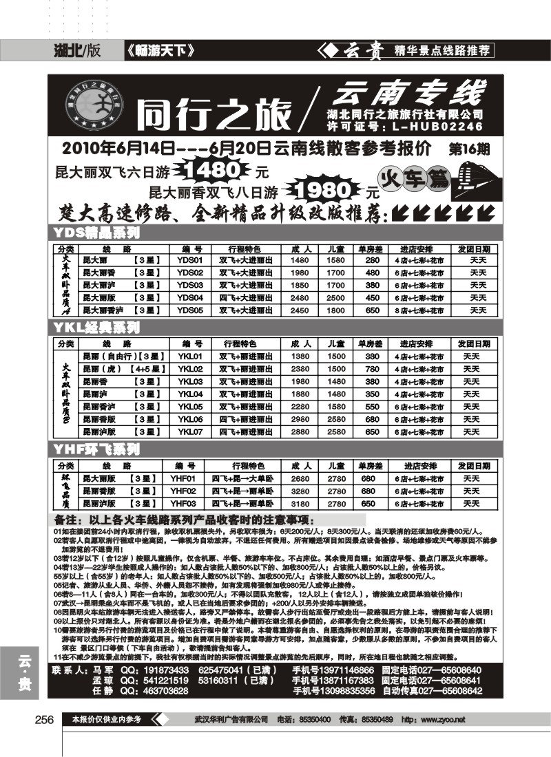 256同行之旅云南专线（一）