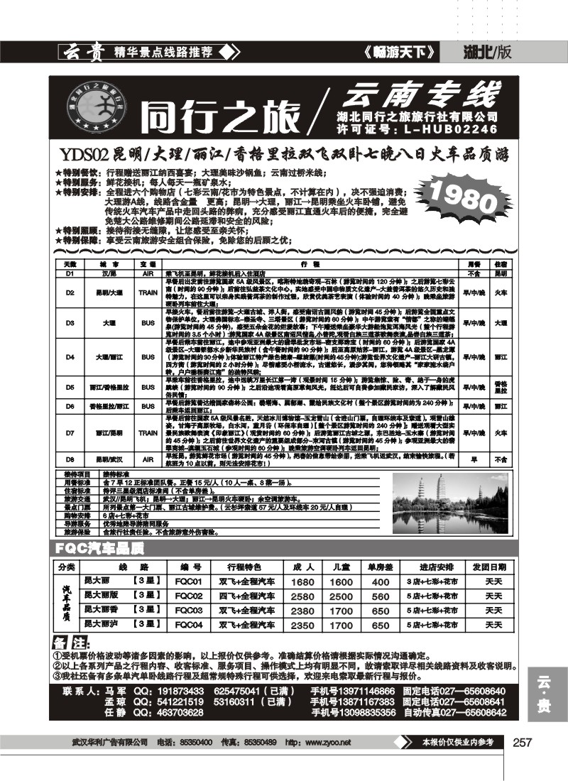 257同行之旅云南专线（二）