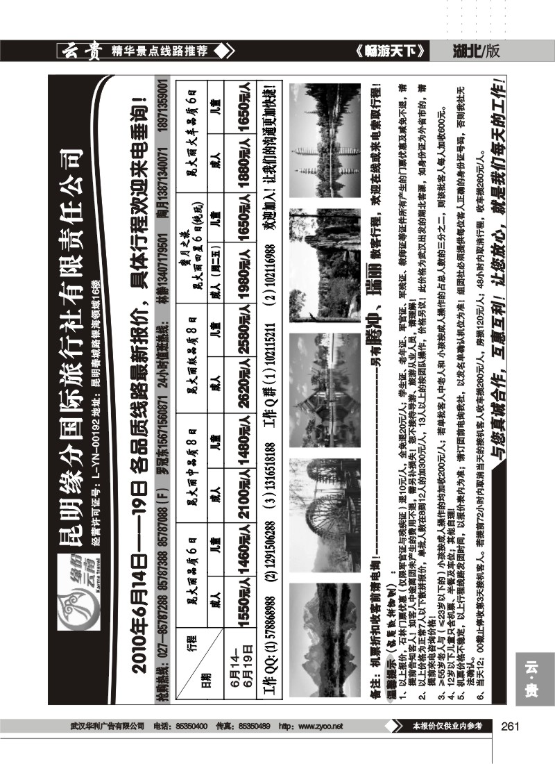 261缘份云南--昆明缘分国际旅行社有限责任公司