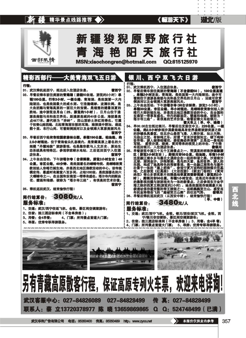 357西部风情（二）