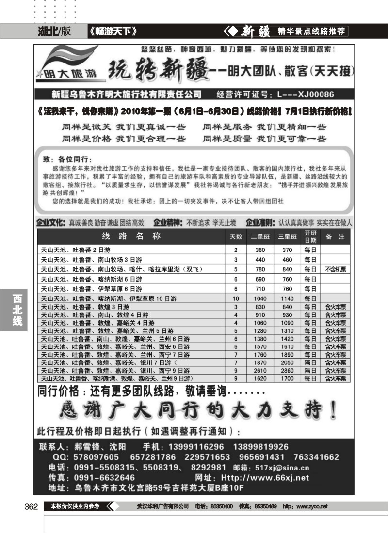 362玩转新疆★★★新疆明大旅行社