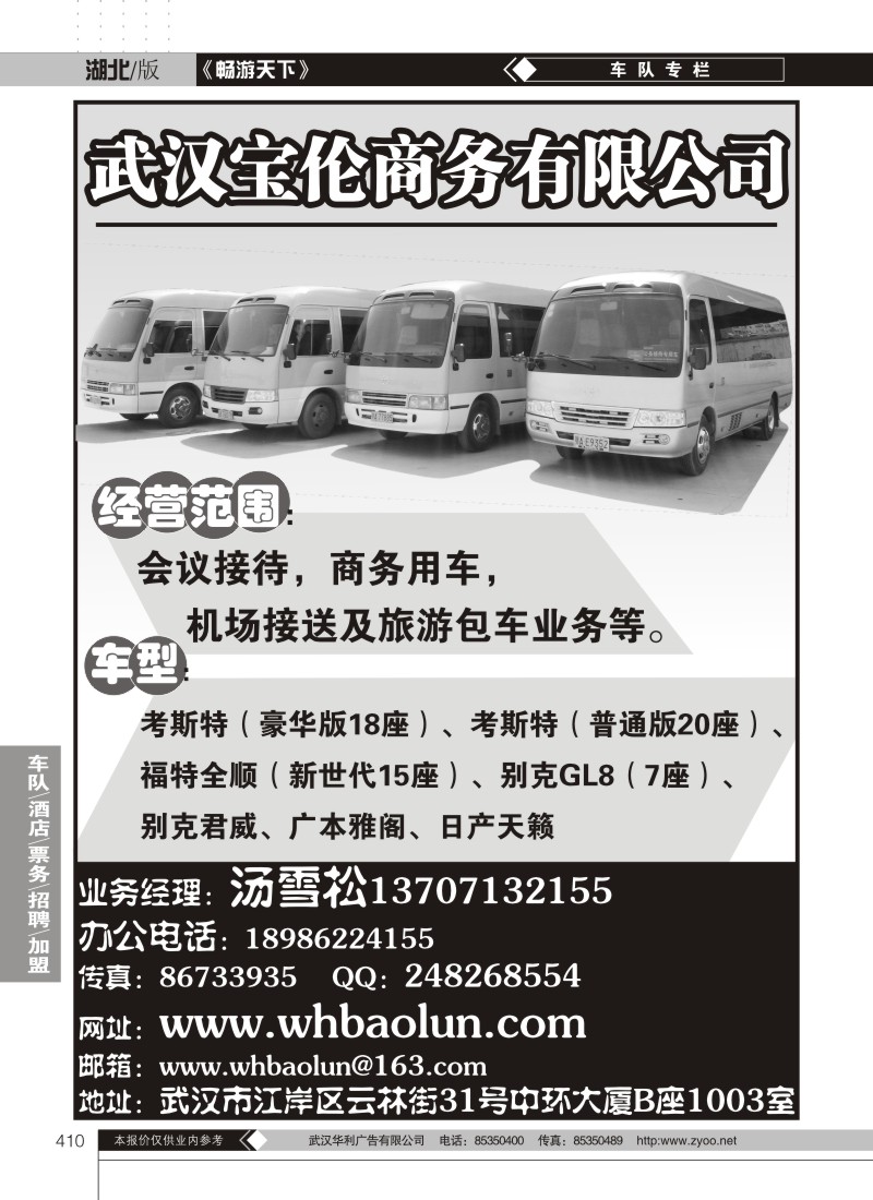 410武汉宝伦商务有限公司