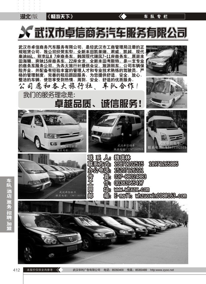 412武汉市卓信商务汽车服务有限公司