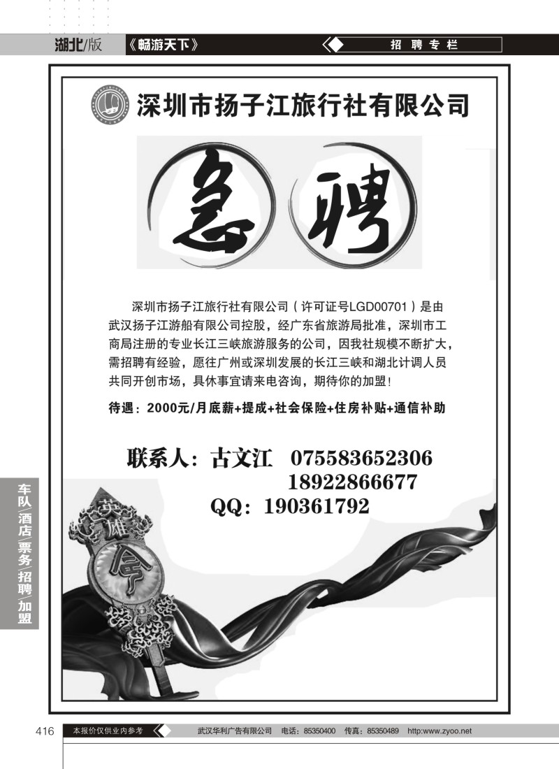 416广东办事处招聘计调