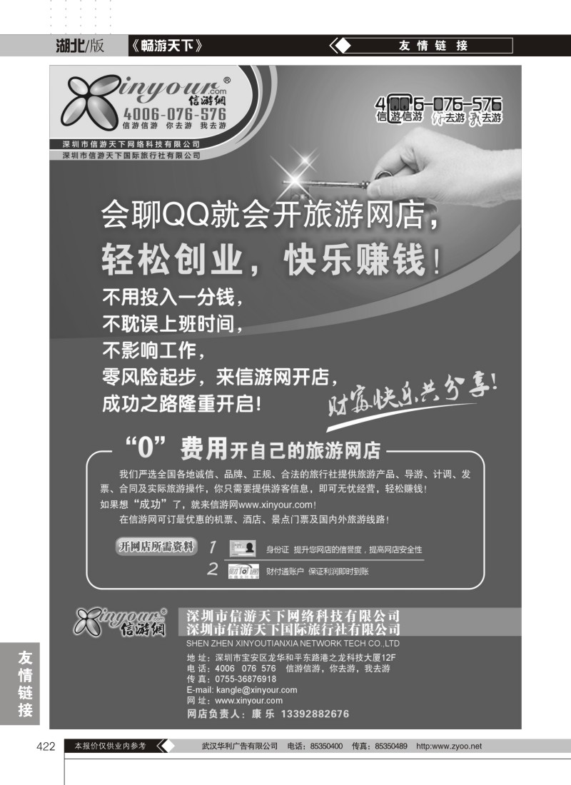 422信游网-“零”费用开自己的旅游网店？