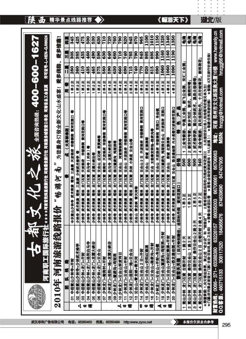 295古都文化之旅--河南篇（二）