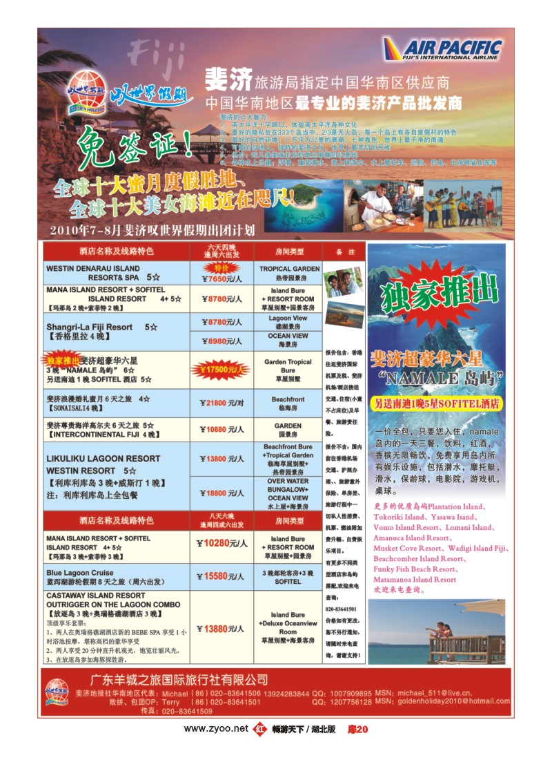 20叹世界假期-南太平洋海岛专线