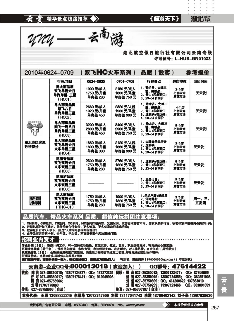 257云南游(二)