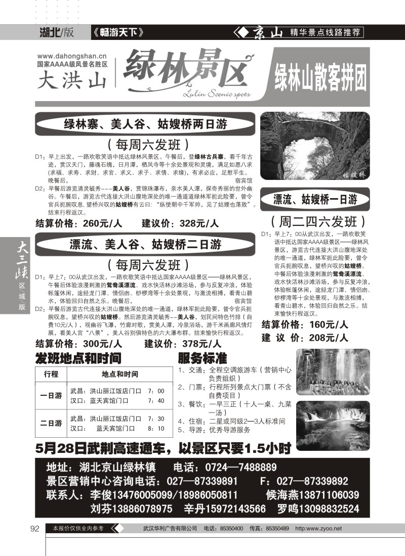 92绿林山景区