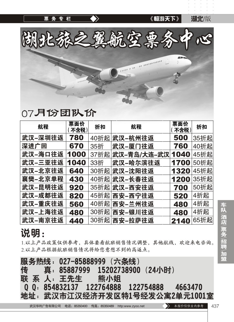 437湖北旅之翼票务中心