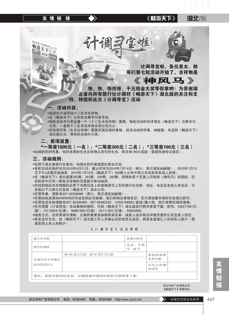 447计调寻宝活动细则