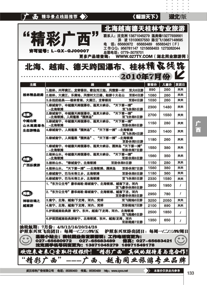 133精彩广西