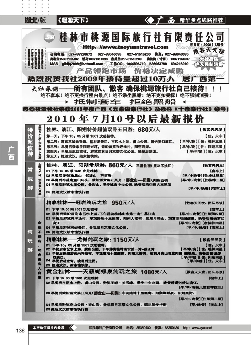 136桂林市桃源旅行社（一）