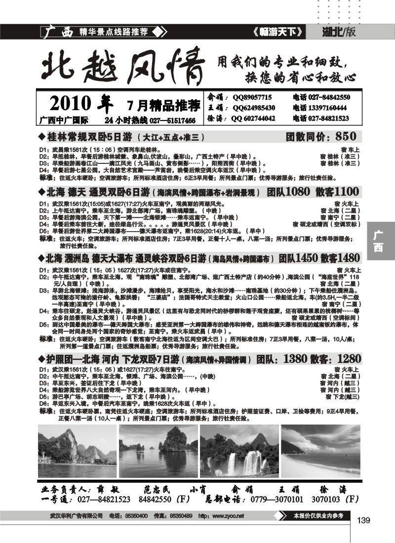 139北越风情（二）