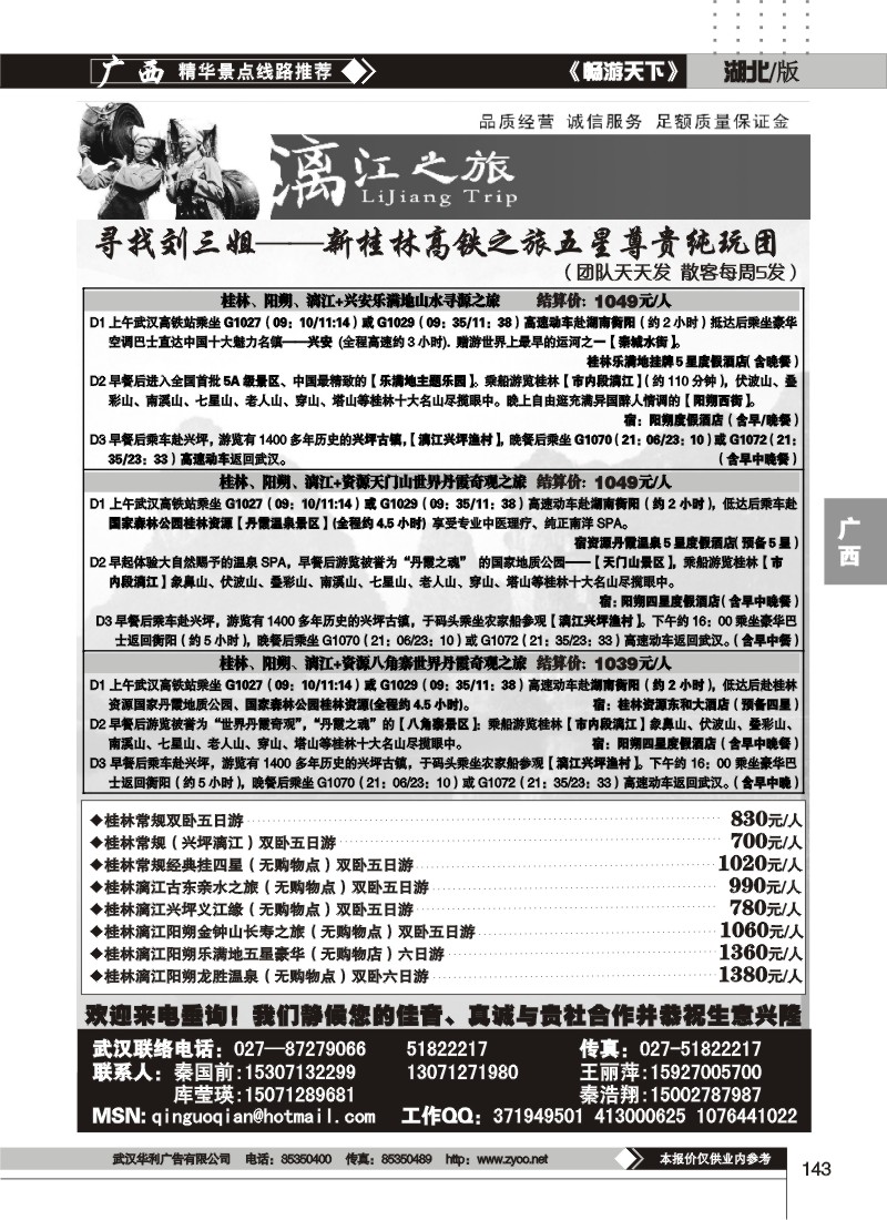143桂林漓江之旅