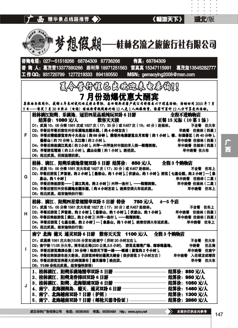 147梦想假期--桂林名流之旅旅行社有限公司