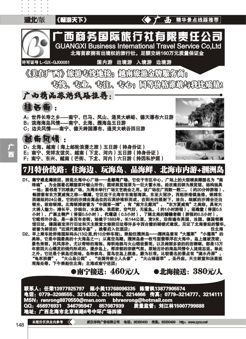 148广西商务国际旅行社有限责任公司