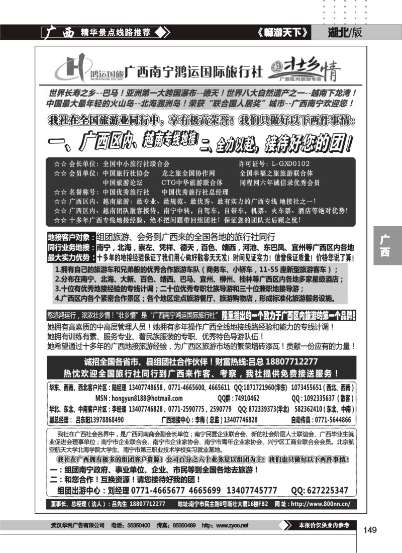 149广西南宁广西鸿运国际旅行社-广西地接