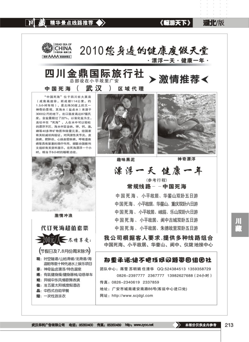 213四川金鼎国际旅行社(小平故居华蓥山中国死海专线)