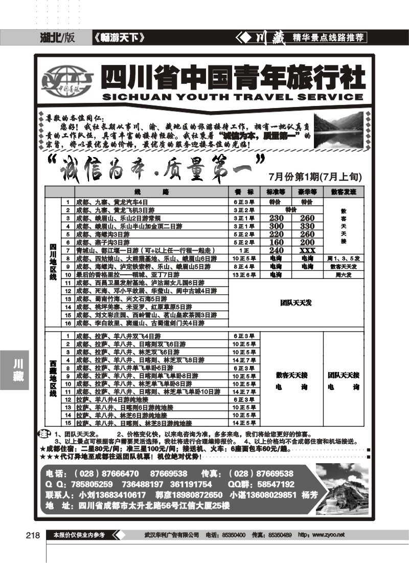 218四川省中国青年旅行社-川藏地接