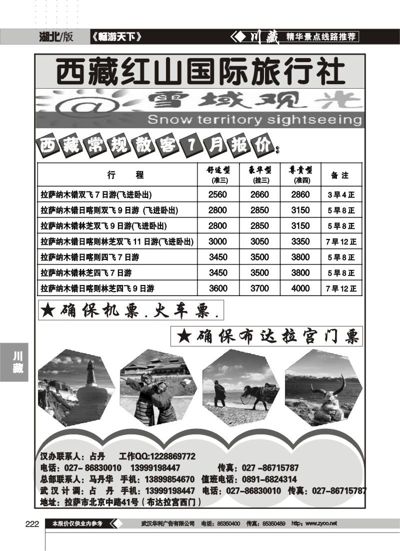 222西藏红山国际旅行社--雪域观光