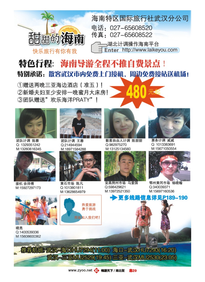 20甜甜的海南--海南特区国际旅行社有限公司