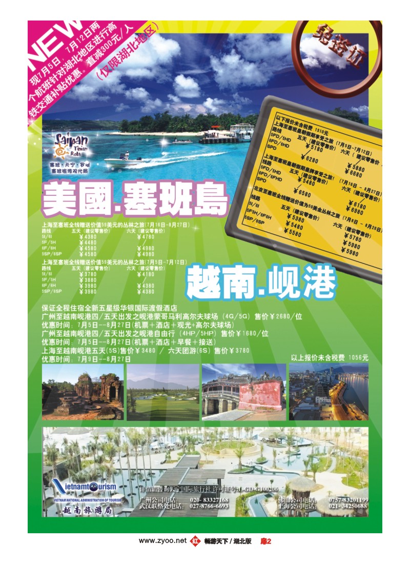 2美国塞班岛