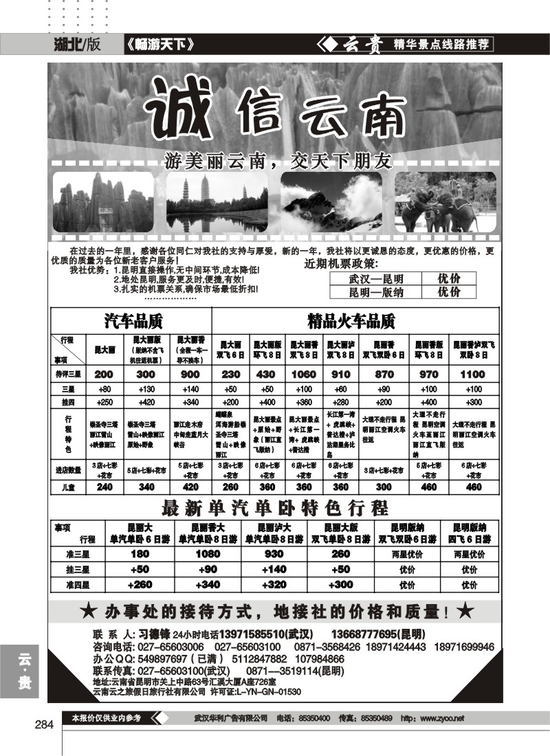 284诚信云南