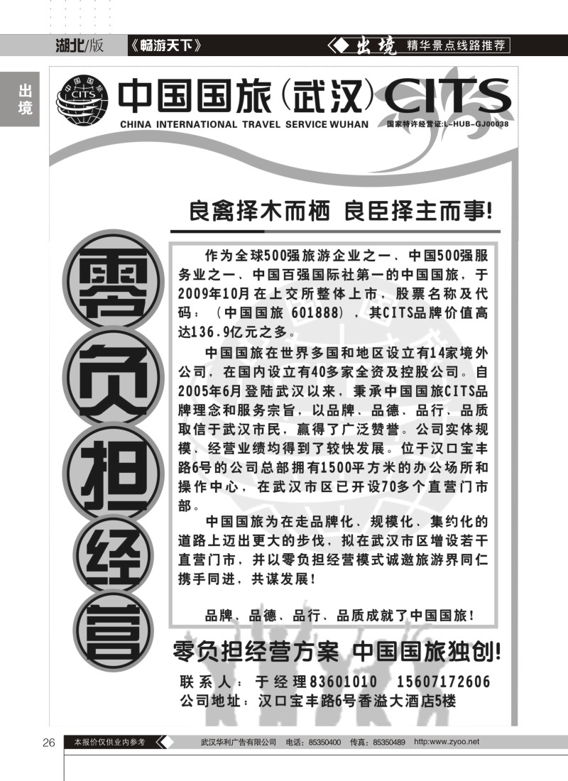26中国国旅华中营销中心——诚邀加盟