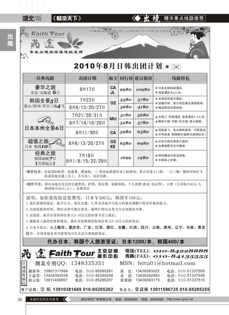 36飞途专业日韩批发商（三）