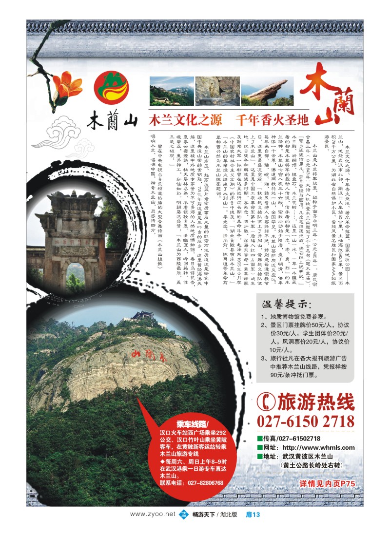 扉13 木兰山旅游风景区