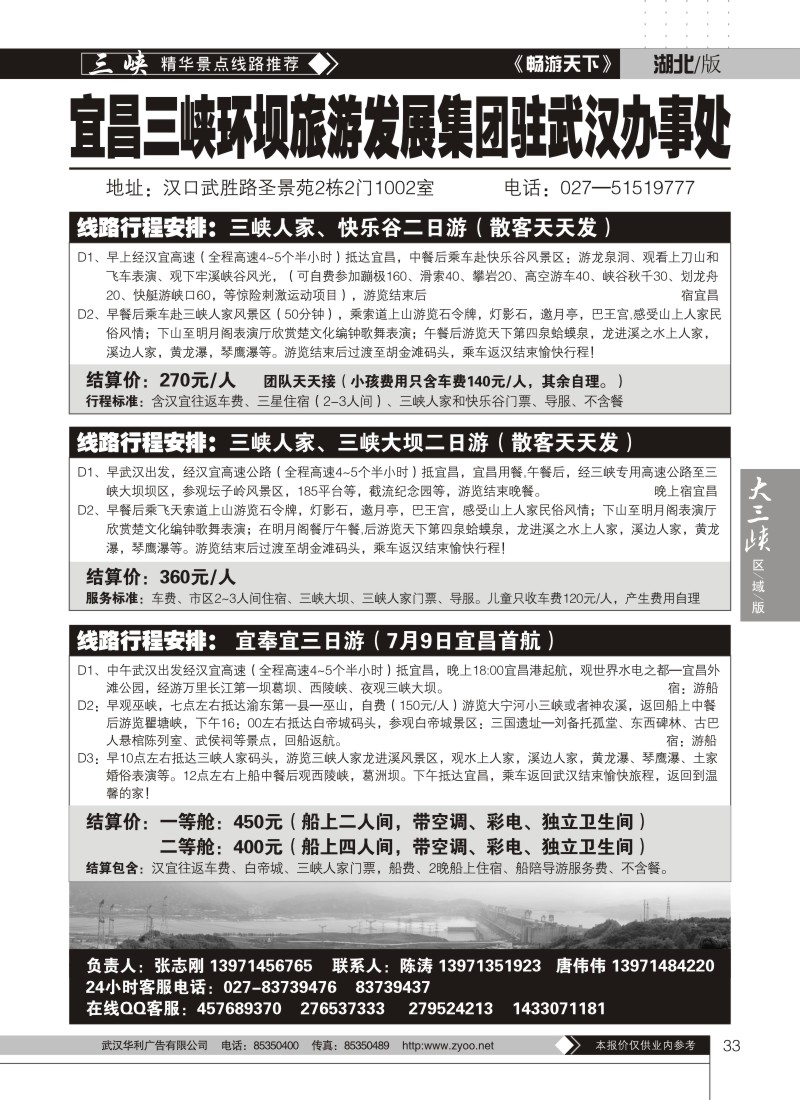 33宜昌三峡环坝旅游集团
