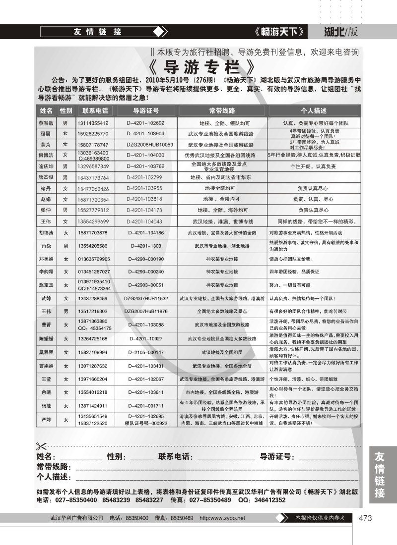 473导游信息专栏