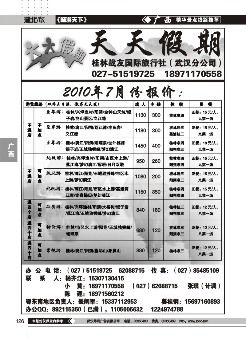 126桂林战友旅行社——天天假期